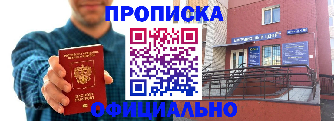 временная регистрация в квартире в Хилке