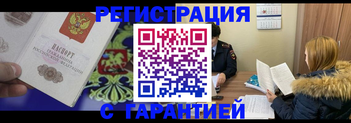 временная регистрация для всех в Хилке