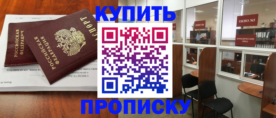 временная регистрация в квартире в Хилке