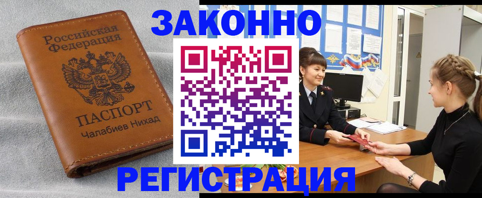 прописка для военкомата в Хилке