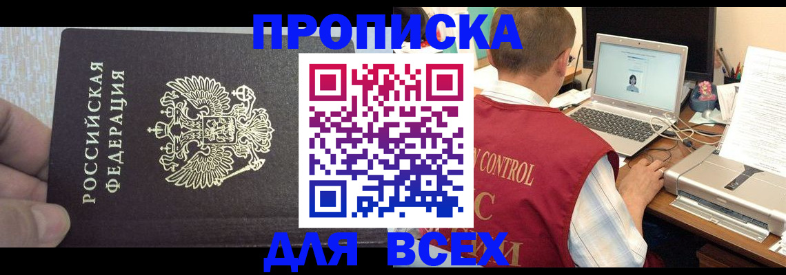 прописка поиск в Хилке